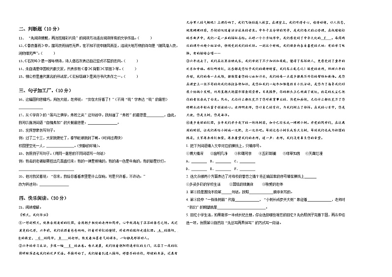 湖南省邵阳市绥宁县2023-2024学年小升初语文综合练习卷含答案02