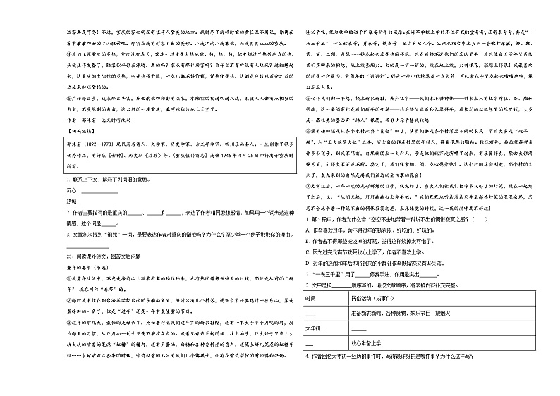 湖南省邵阳市新邵县2024届小升初必考题语文检测卷含答案03