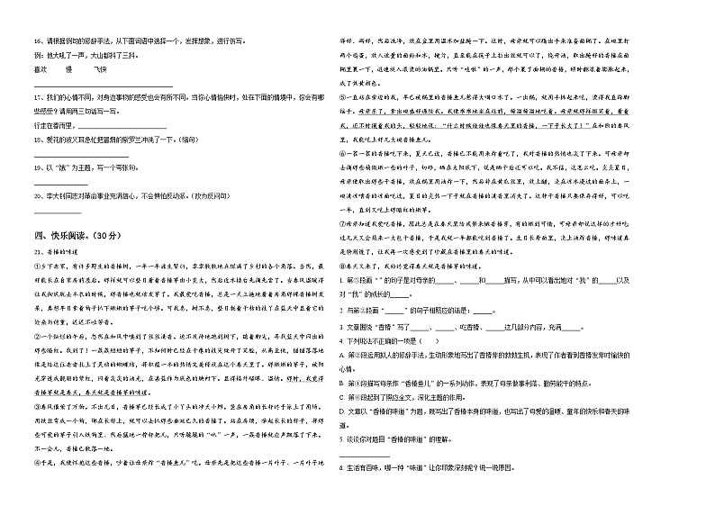 湖南省永州市道县2023-2024学年小升初语文检测卷含答案第2页