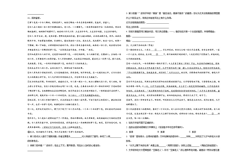 湖南省永州市道县2023-2024学年小升初语文检测卷含答案第3页
