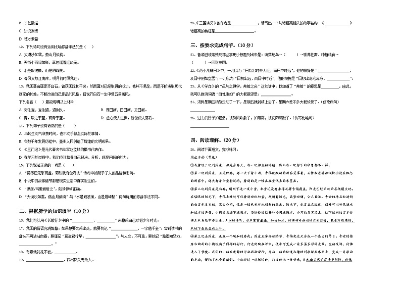 湖北省孝感市大悟县2024届六年级下学期调研语文试卷含答案02
