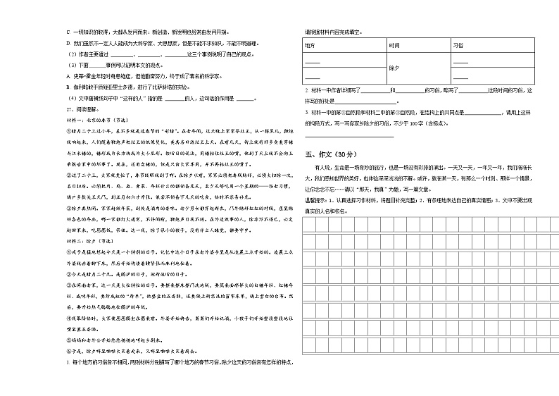 湖北随州曾都区2023-2024学年六年级语文小升初摸底考试含答案第3页