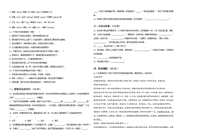 湖南省常德市汉寿县2023-2024学年小升初全真语文模拟预测卷含答案02