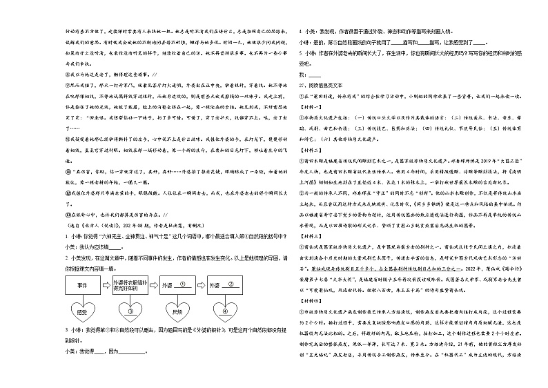 湖南省常德市汉寿县2023-2024学年小升初全真语文模拟预测卷含答案03