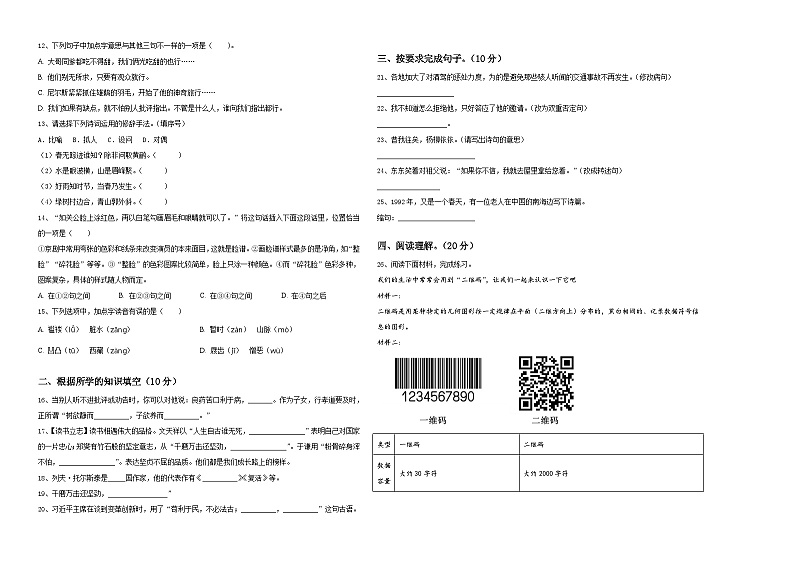 湖南省娄底市新化县东方文武学校2024年小升初全真模拟语文检测卷含答案第2页