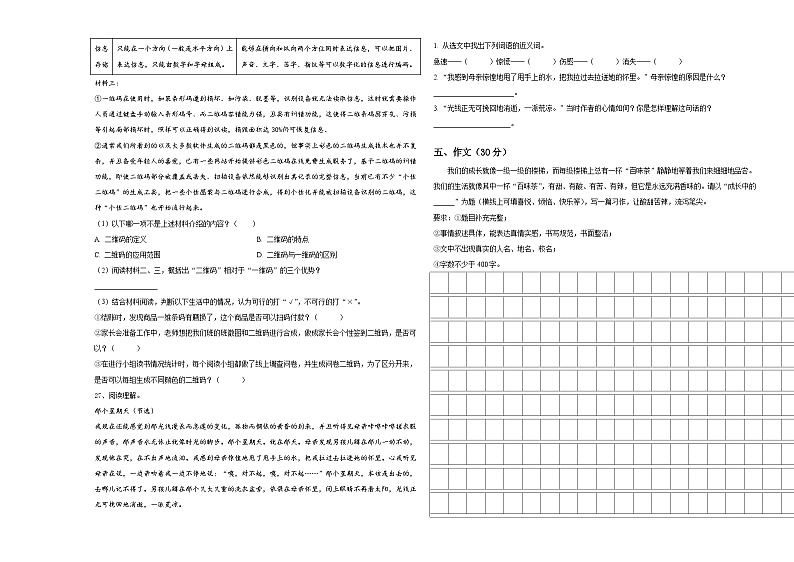 湖南省娄底市新化县东方文武学校2024年小升初全真模拟语文检测卷含答案第3页