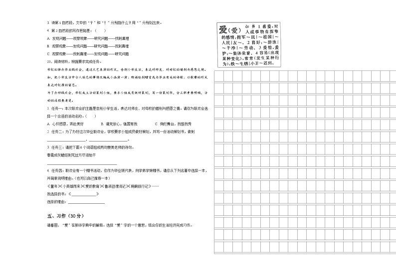 湖南省长沙市检测2024年小升初常考易错语文检测卷含答案03