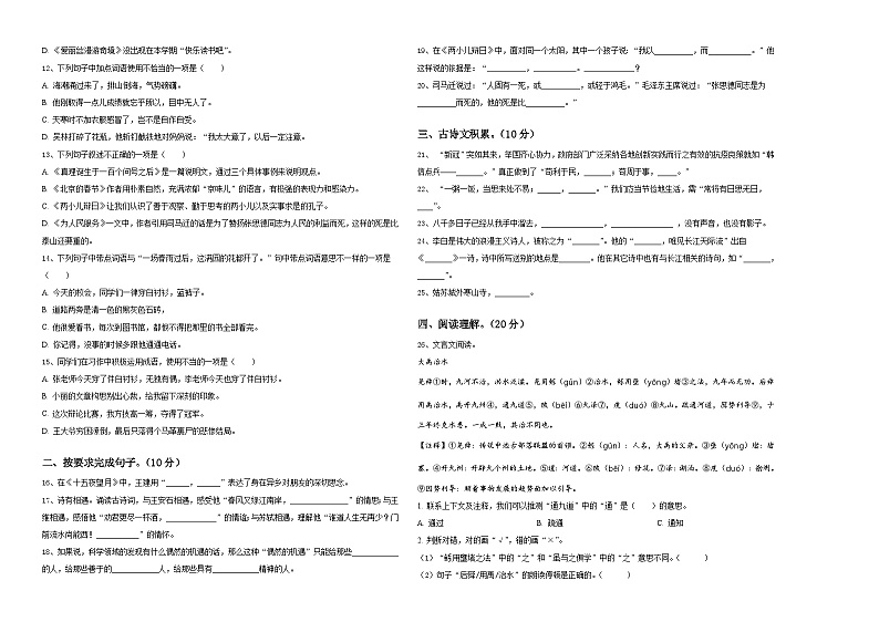 湖南省长沙市岳麓区博才阳光实验小学2024届小学六年级语文毕业检测指导卷含答案02
