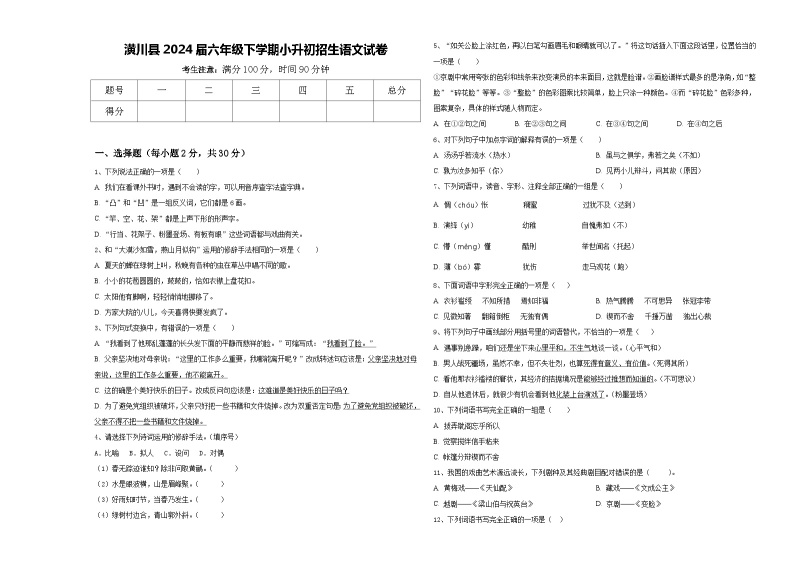 潢川县2024届六年级下学期小升初招生语文试卷含答案01