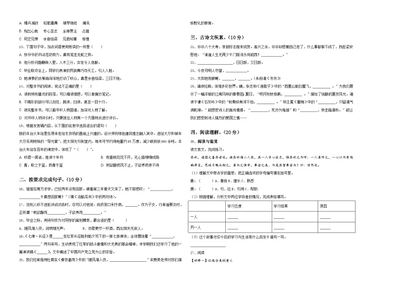 潢川县2024届六年级下学期小升初招生语文试卷含答案02