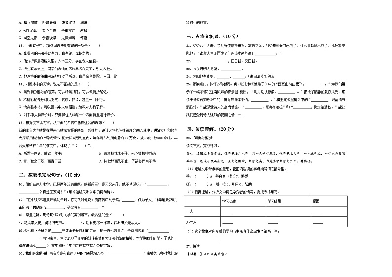 潢川县2024届六年级下学期小升初招生语文试卷含答案第2页