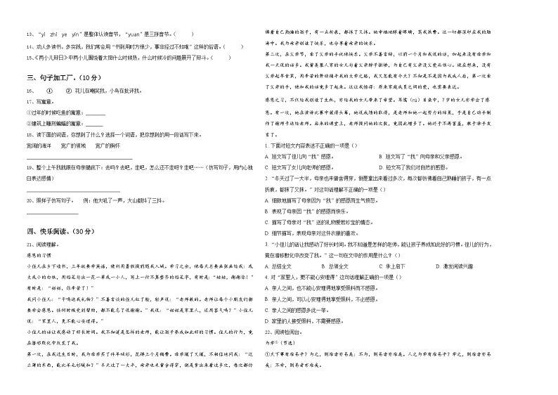 焦作市中站区2023-2024学年小升初总复习语文精选精练含答案02