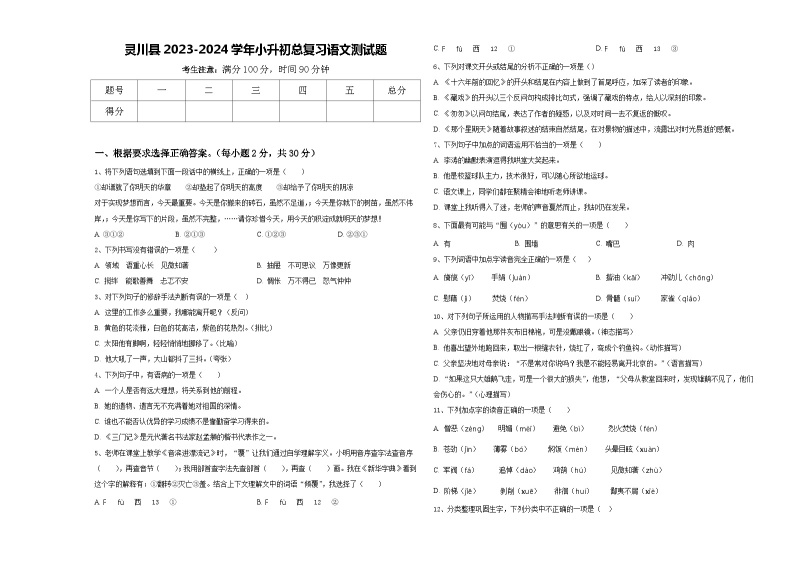 灵川县2023-2024学年小升初总复习语文测试题含答案01