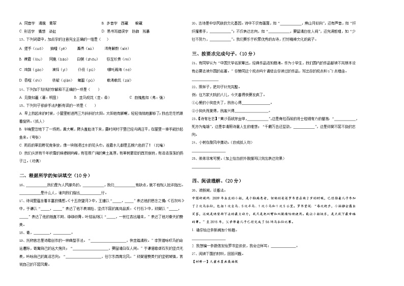 灵川县2023-2024学年小升初总复习语文测试题含答案02