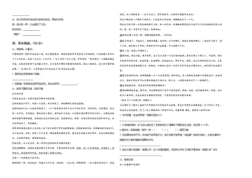靈壽縣2024屆小升初必考題語(yǔ)文檢測(cè)卷含答案第2頁(yè)