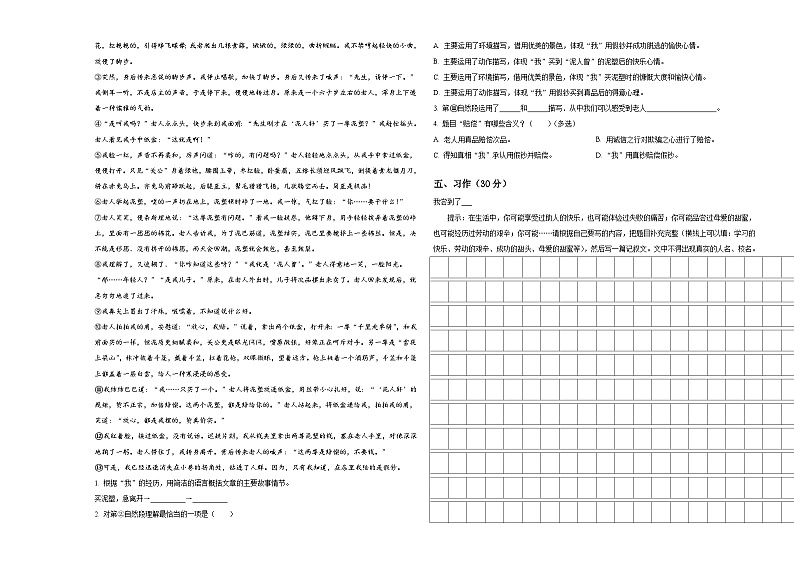 濮阳监卷2024届小升初语文自主招生备考卷含答案03