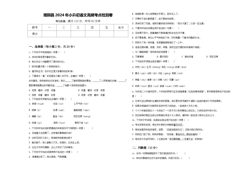 湘阴县2024年小升初语文高频考点检测卷含答案01