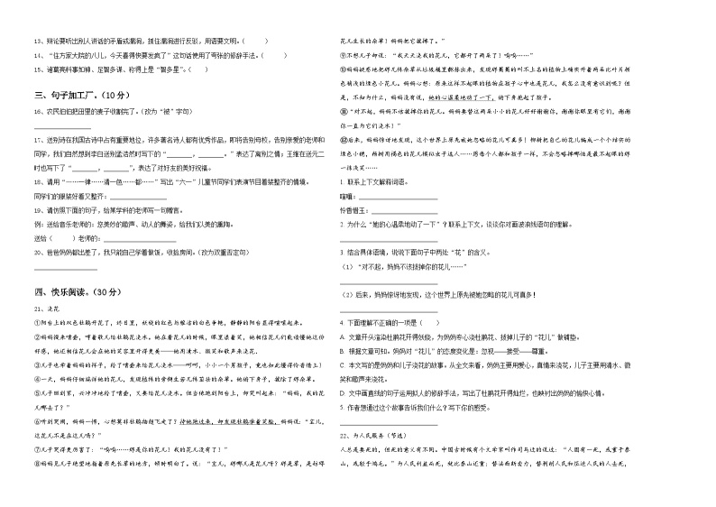 湘阴县2024年小升初语文高频考点检测卷含答案02