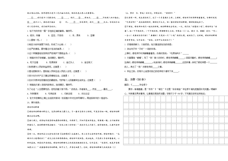 湘阴县2024年小升初语文高频考点检测卷含答案03