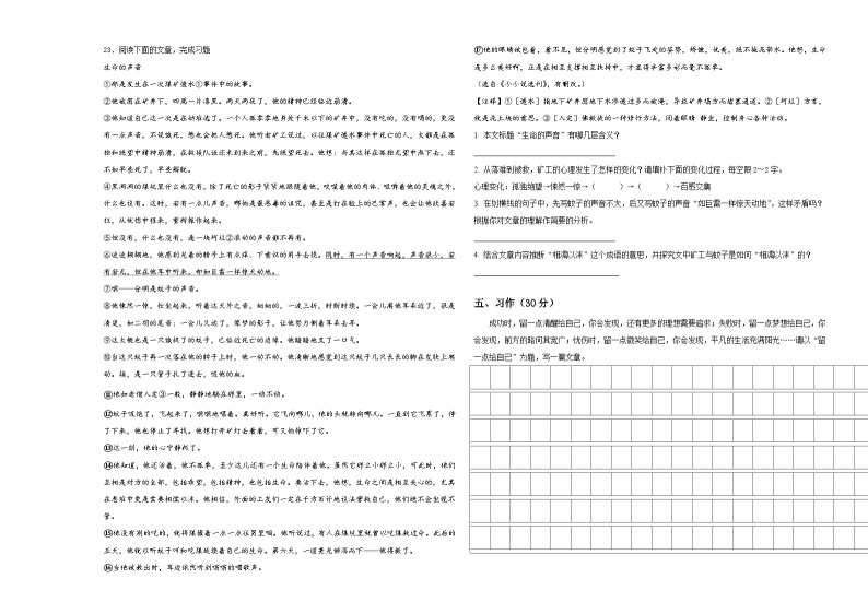 湛江市徐闻县2024年六年级下学期小升初真题精选语文试卷含答案03