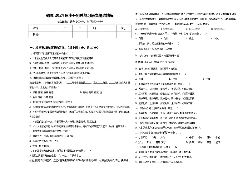 磁县2024届小升初总复习语文精选精练含答案01