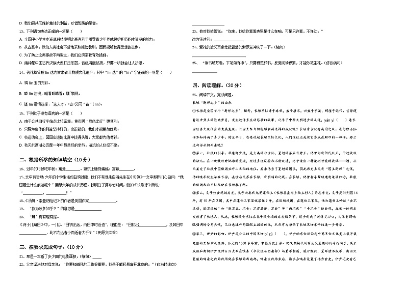 磁县2024届小升初总复习语文精选精练含答案02