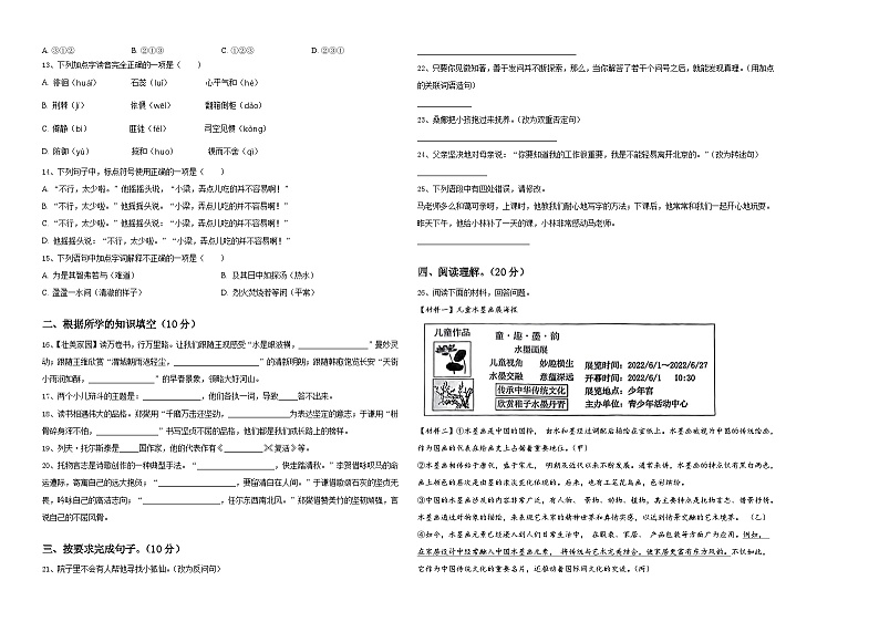 甘肃省金昌市龙门学校2023-2024学年六年级下学期小升初精选语文试卷含答案02