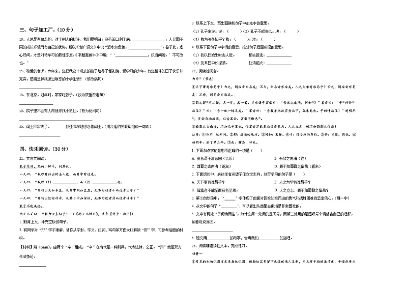 甘肃省金昌市永昌县2024年小学六年级语文毕业检测指导卷含答案第2页
