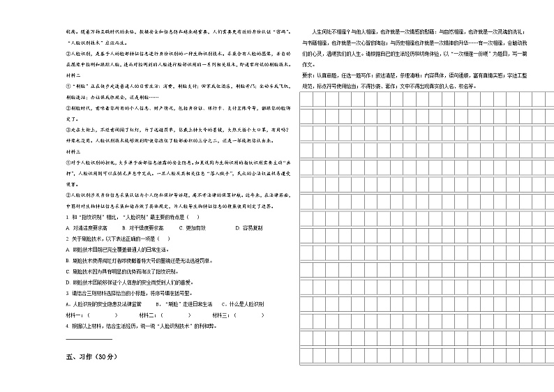 甘肃省金昌市永昌县2024年小学六年级语文毕业检测指导卷含答案第3页