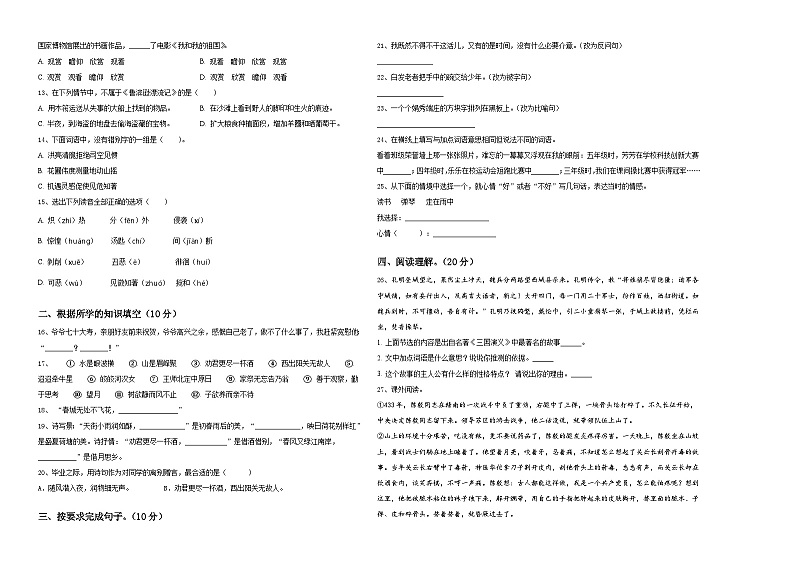 甘肃省兰州市2023-2024学年小学六年级语文毕业检测指导卷含答案第2页