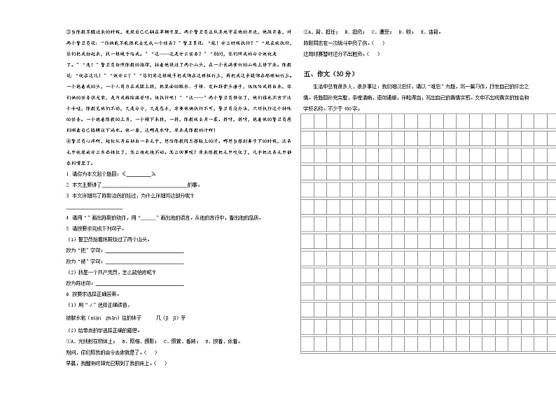 甘肃省兰州市2023-2024学年小学六年级语文毕业检测指导卷含答案第3页