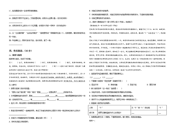 甘肃省兰州市永登县2024届小升初语文综合练习卷含答案第2页