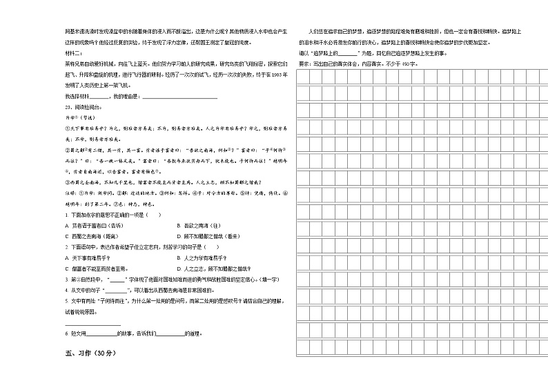 甘肃省兰州市永登县2024届小升初语文综合练习卷含答案第3页