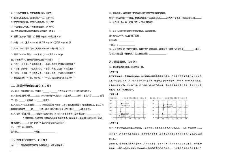甘肃省兰州市榆中县2024届小升初易错点语文检测卷含答案第2页