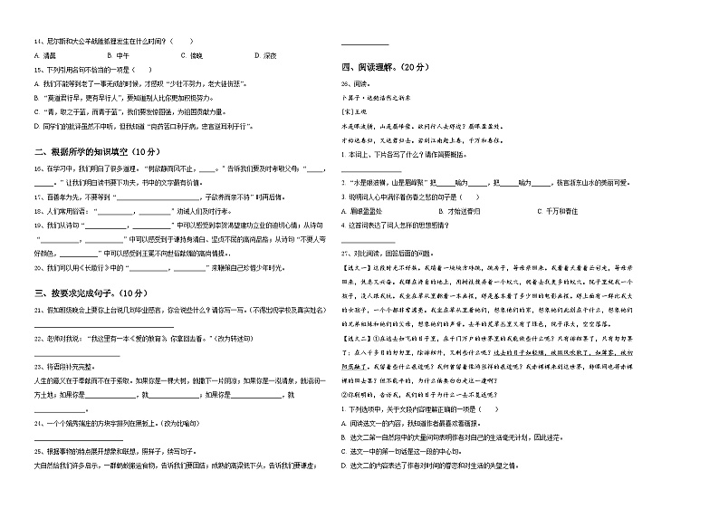 甘肃省陇南市徽县三中2024届小升初常考易错语文检测卷含答案第2页