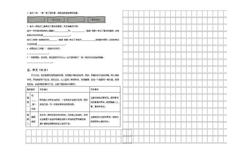 甘肃省陇南市徽县三中2024届小升初常考易错语文检测卷含答案第3页
