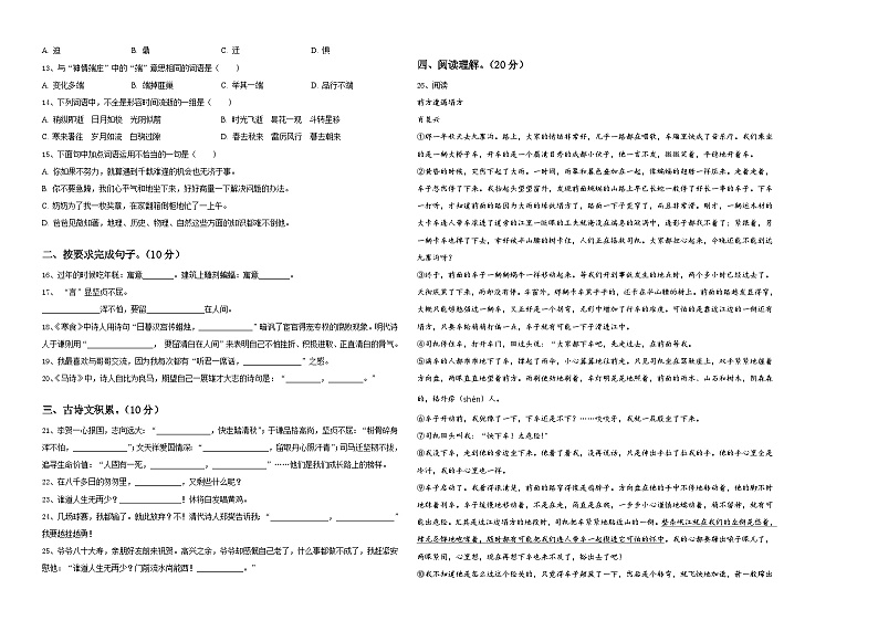 甘肃省陇南市武都区毕业考2024年小升初语文检测卷含答案第2页