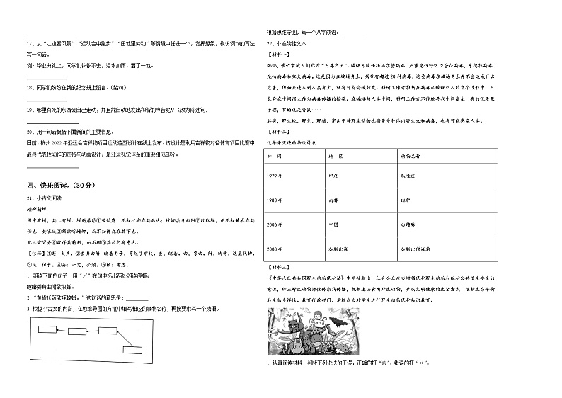 碾子山区2023-2024学年小升初总复习语文精选精练含答案02