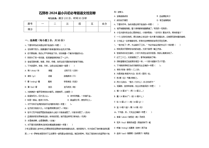 石狮市2024届小升初必考题语文检测卷含答案01