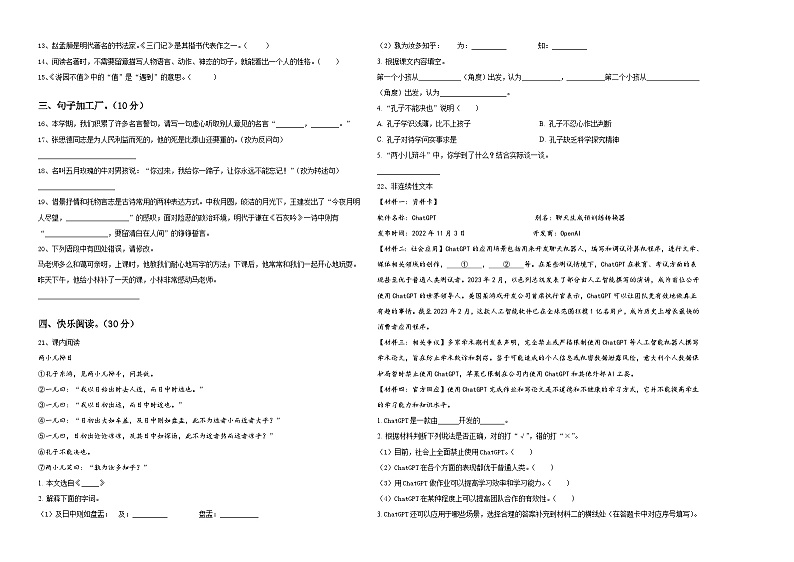 益阳市2023-2024学年小升初易错点语文检测卷含答案第2页