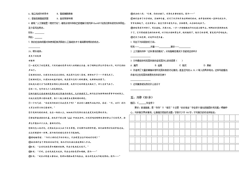 益阳市2023-2024学年小升初易错点语文检测卷含答案第3页