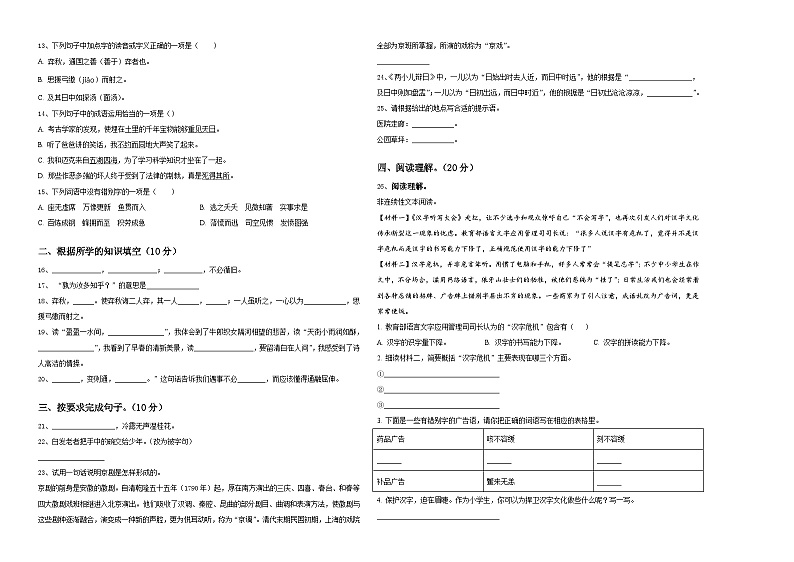 石林县石林中心学校2023-2024学年六年级下学期小升初真题精选语文试卷含答案第2页