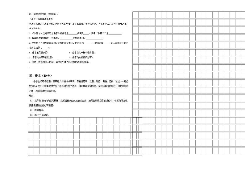 石林县石林中心学校2023-2024学年六年级下学期小升初真题精选语文试卷含答案第3页