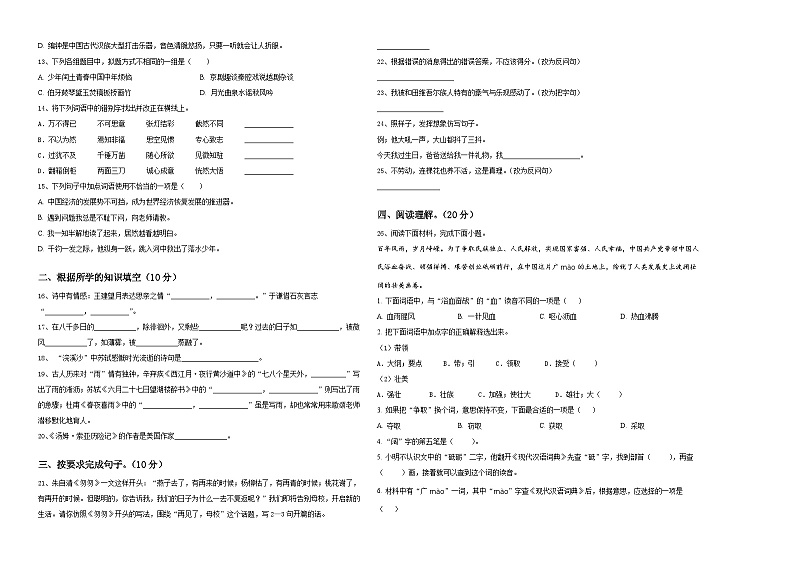 盐城市大丰市2023-2024学年小升初素养语文检测卷含答案第2页