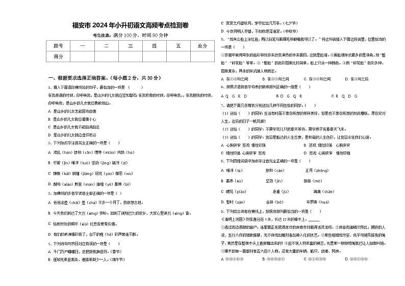 福安市2024年小升初语文高频考点检测卷含答案01
