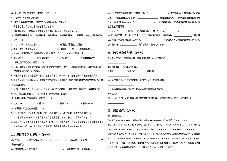福安市2024年小升初语文高频考点检测卷含答案02