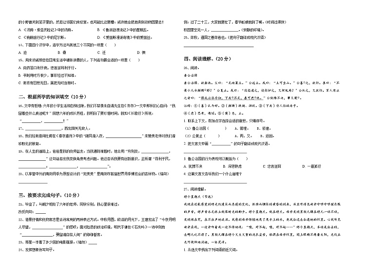 福建福清市2024年小升初语文综合练习卷含答案第2页
