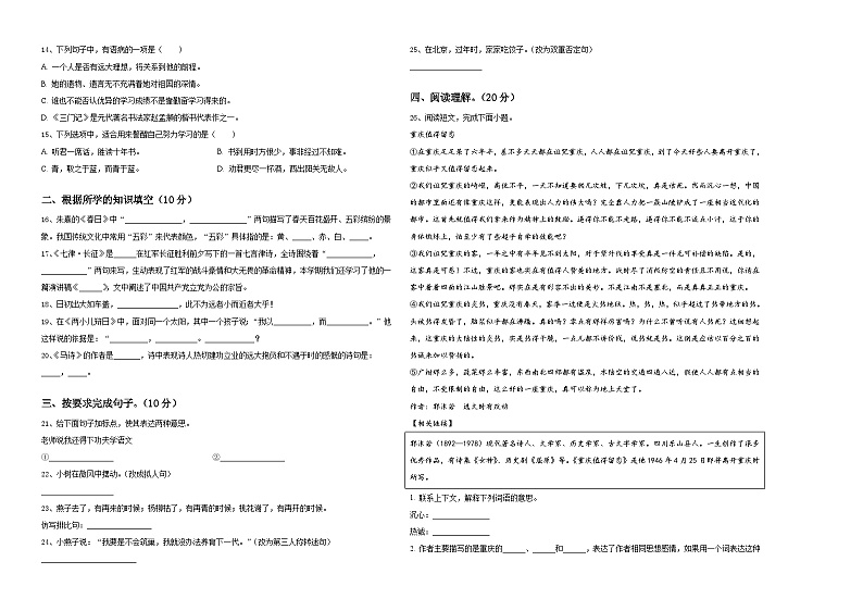 福建福州鼓楼区小学2023-2024学年小升初考试语文试卷含答案第2页