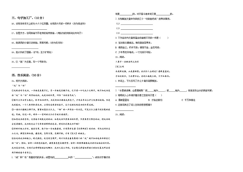 福建省莆田市涵江区2023-2024学年小升初语文自主招生备考卷含答案第2页