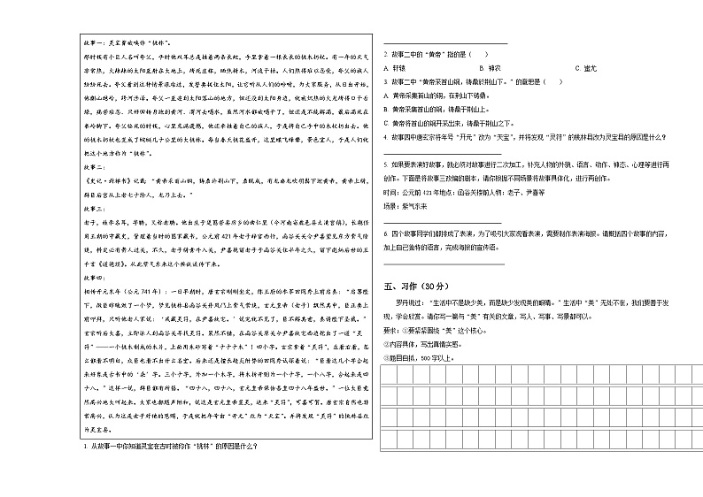 福建省莆田市涵江区2023-2024学年小升初语文自主招生备考卷含答案第3页